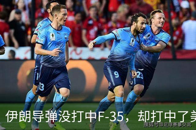 伊朗导弹没打中F-35，却打中了美军最大的命门：没钱了！