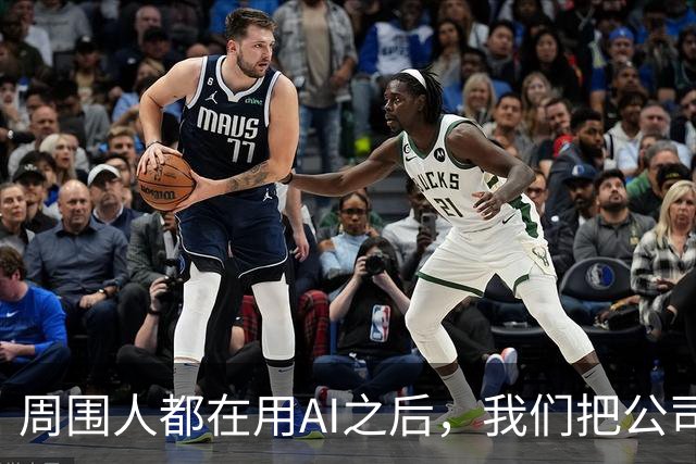 周围人都在用AI之后，我们把公司里的AI使用装了...