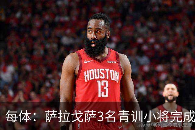 每体：萨拉戈萨3名青训小将完成一线队首秀
