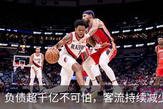 负债超千亿不可怕，客流持续减少是大问题：昆明地铁涨价难解亏损