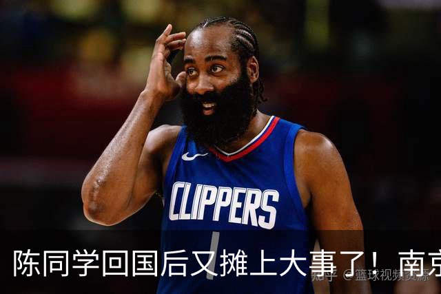 陈同学回国后又摊上大事了！南京官方明确表示：“这不是小事！”