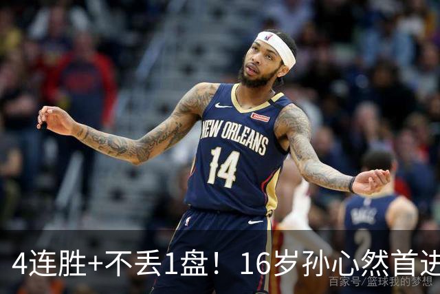 4连胜+不丢1盘！16岁孙心然首进年终决赛，夺冠=创造中国网球历史