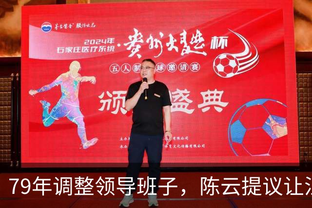 79年调整领导班子，陈云提议让汪东兴退位，汪回复8个字掷地有声